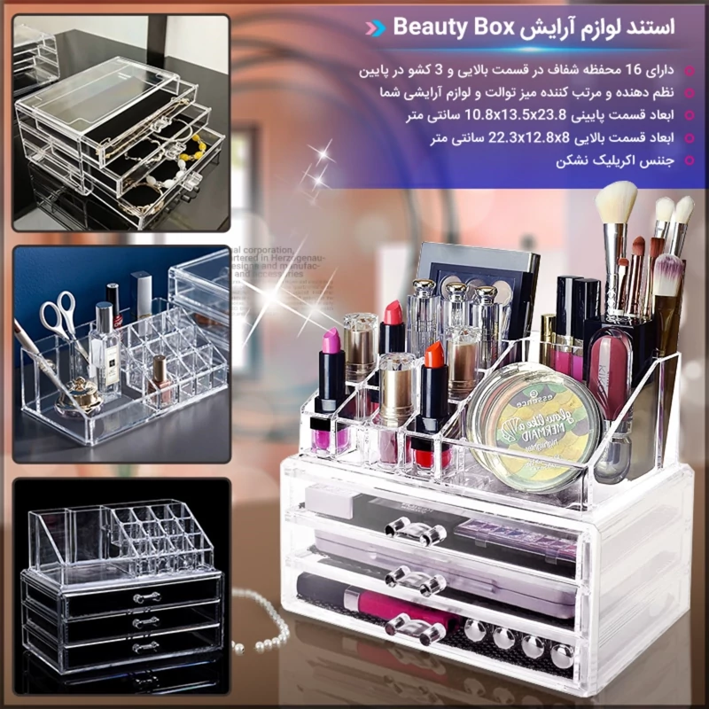 استند لوازم آرایش