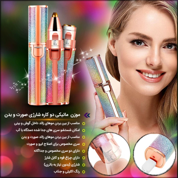 موزن ماتیکی صورت و بدن مدل 2 در 1