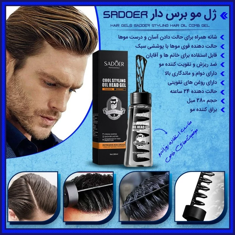 ژل مو برس دار SADOER