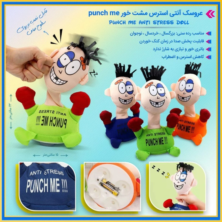 عروسک آنتی استرس مشت خور Punch Me