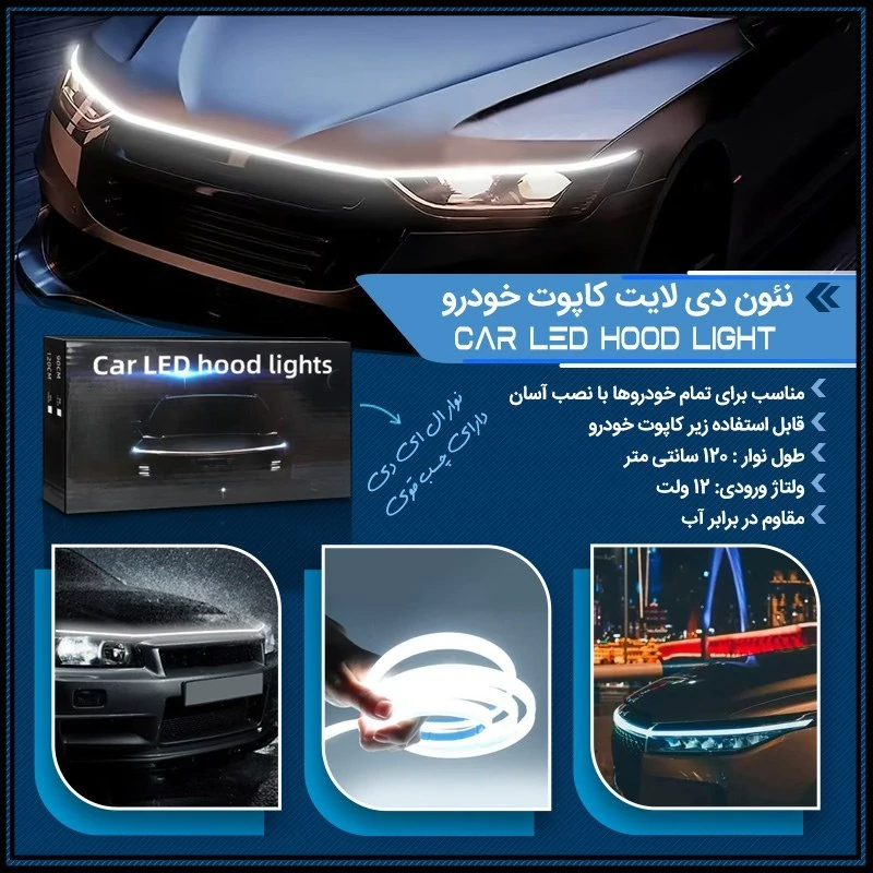 نئون دی لایت کاپوت خودرو (پک 2 عددی)