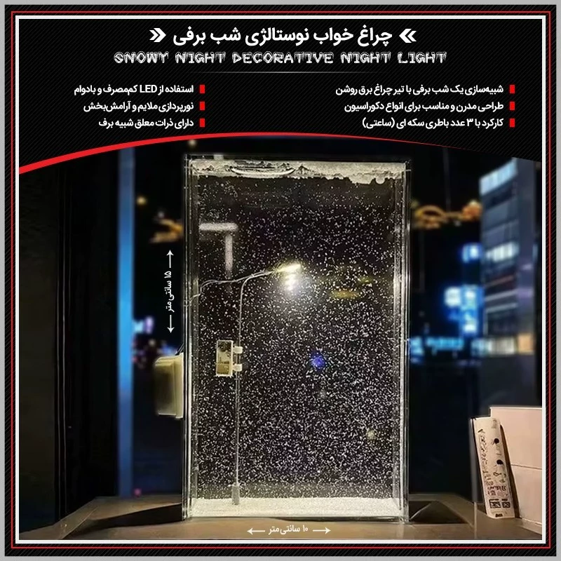 چراغ خواب نوستالژی شب برفی