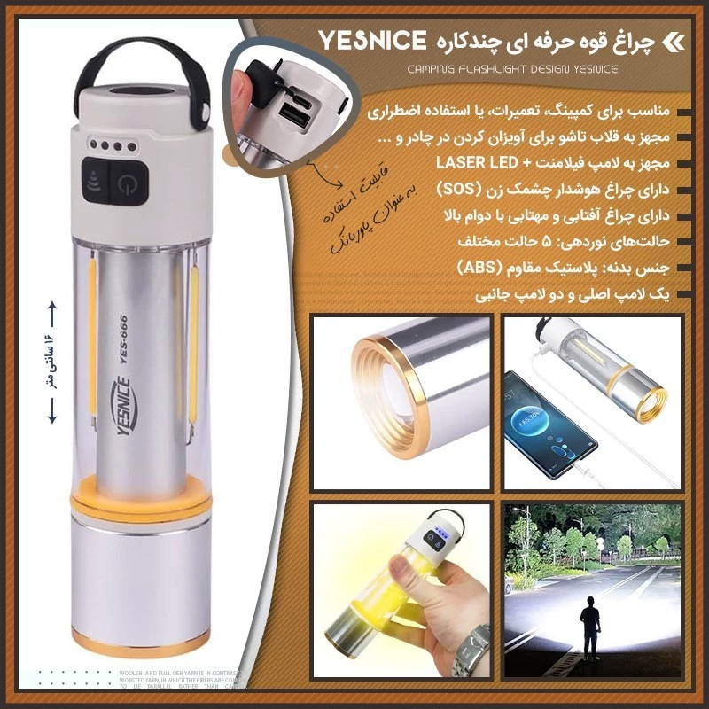 چراغ قوه حرفه ای چندکاره YESNICE